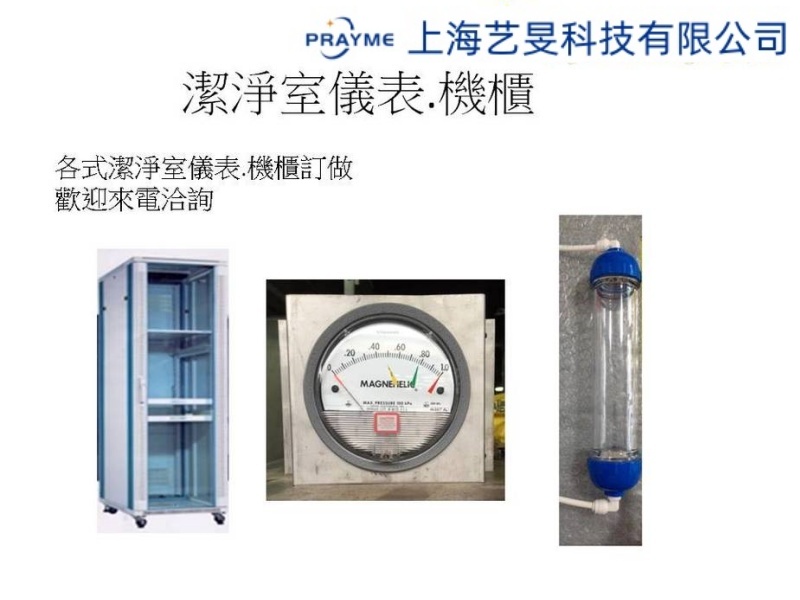 潔凈室儀表機(jī)柜
