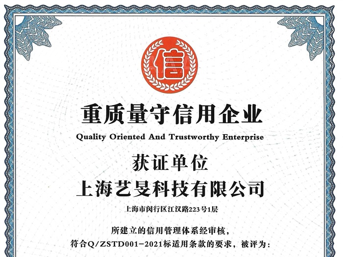重質(zhì)量守信用企業(yè)證書(shū)
