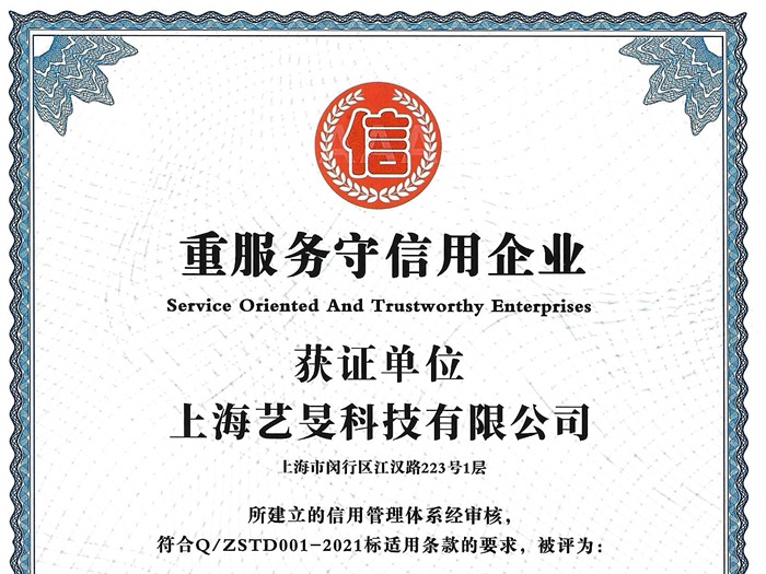 重服務(wù)守信用企業(yè)證書(shū)