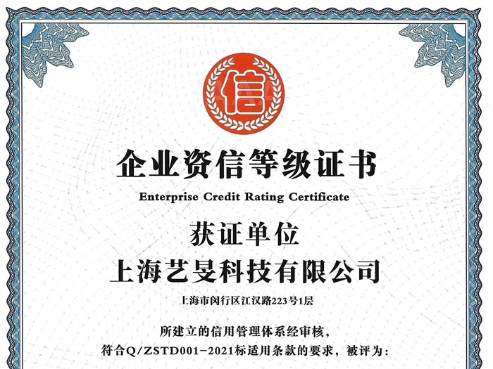企業(yè)資信等級(jí)證書(shū)