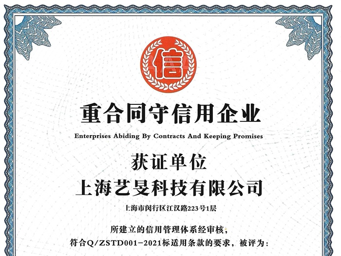 重合同守信用等級(jí)證書(shū)