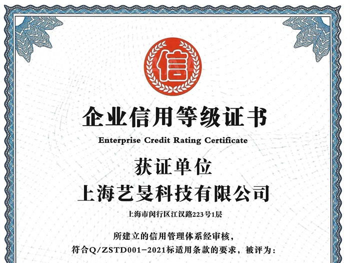 企業(yè)信用等級(jí)證書(shū)