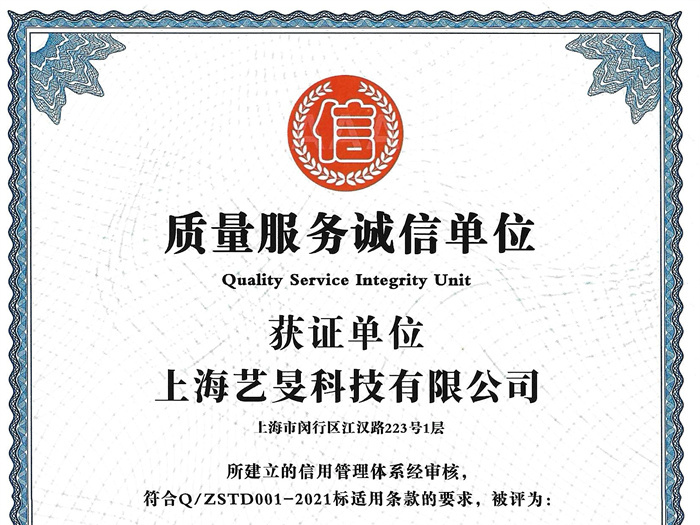 質(zhì)量服務(wù)誠(chéng)信單位證書(shū)