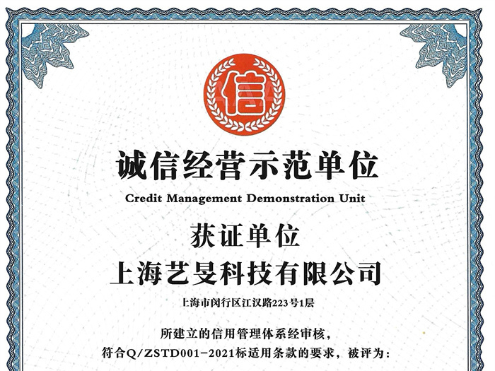 誠(chéng)信經(jīng)營(yíng)示范單位證書(shū)