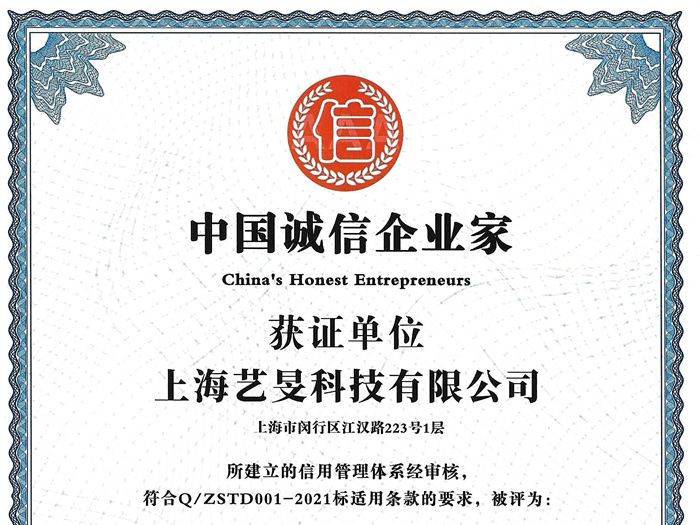 中國(guó)誠(chéng)信企業(yè)家證書(shū)