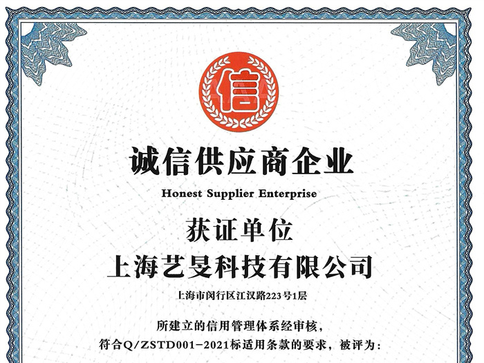 誠(chéng)信供應(yīng)商企業(yè)證書(shū)
